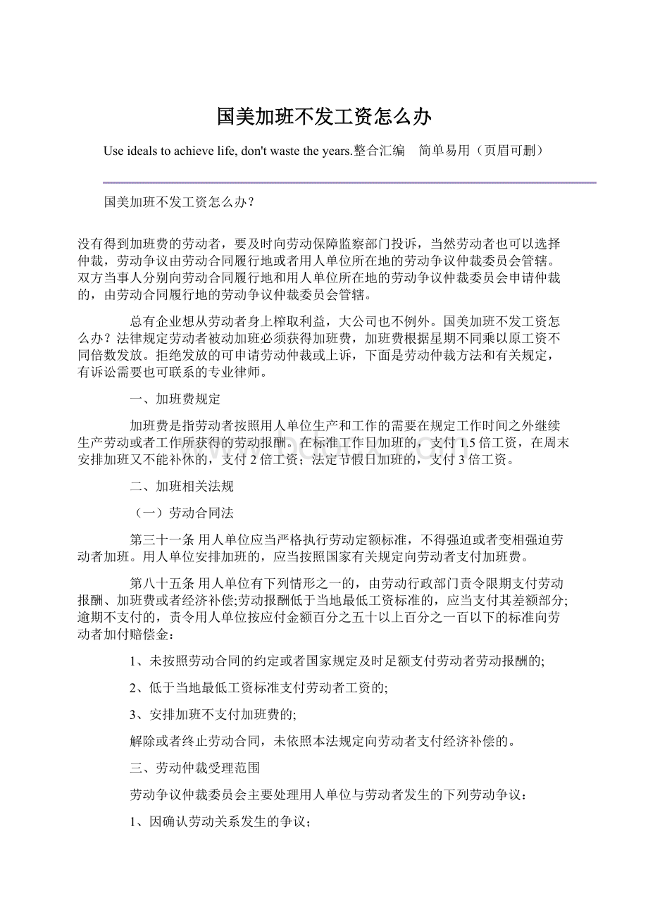 国美加班不发工资怎么办文档格式.docx