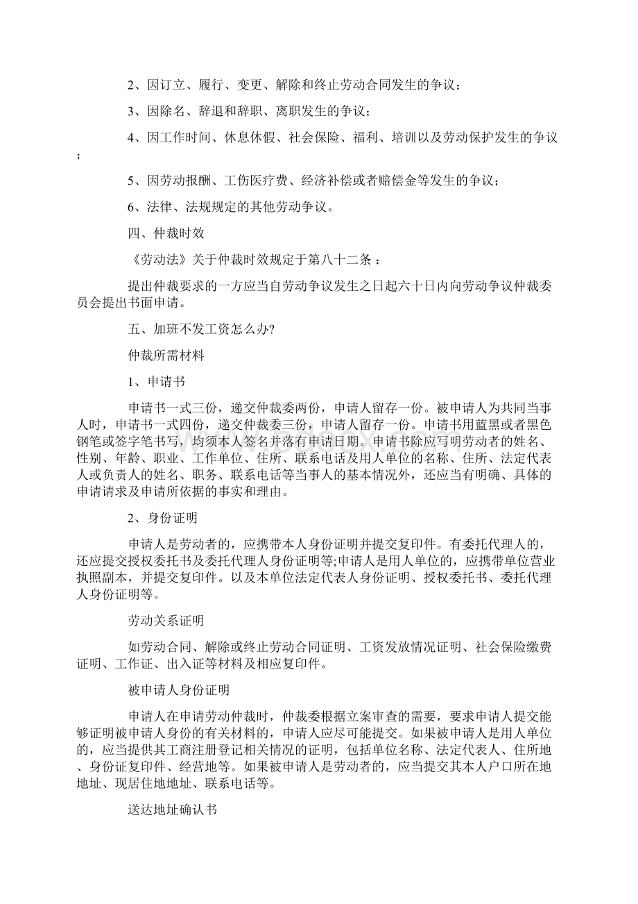 国美加班不发工资怎么办文档格式.docx_第2页