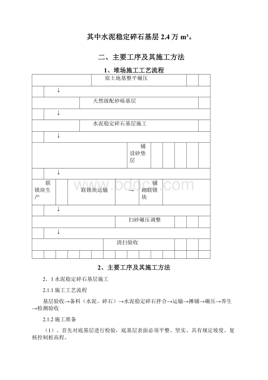 水泥稳定碎石专项施工方案.docx_第2页