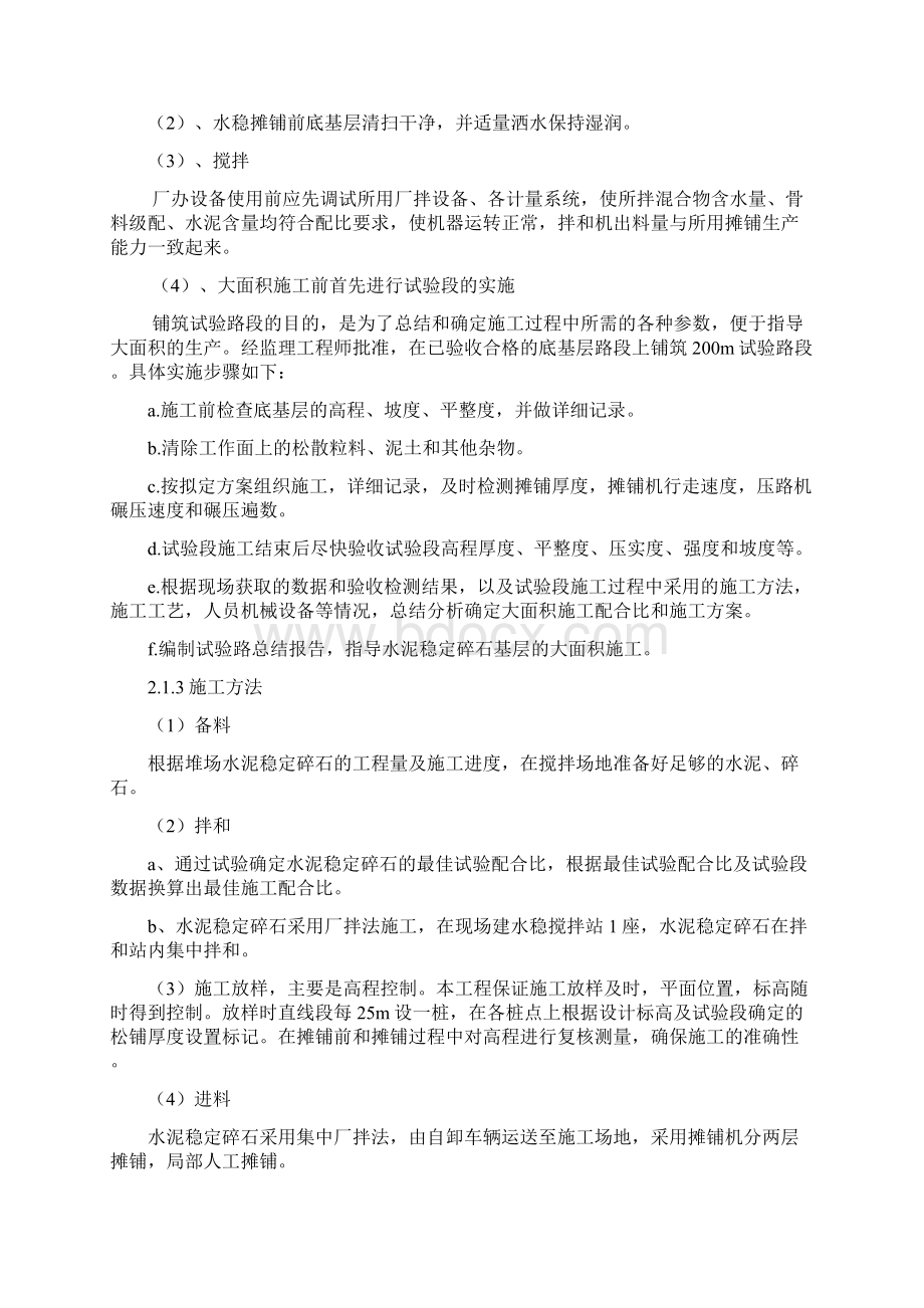 水泥稳定碎石专项施工方案.docx_第3页