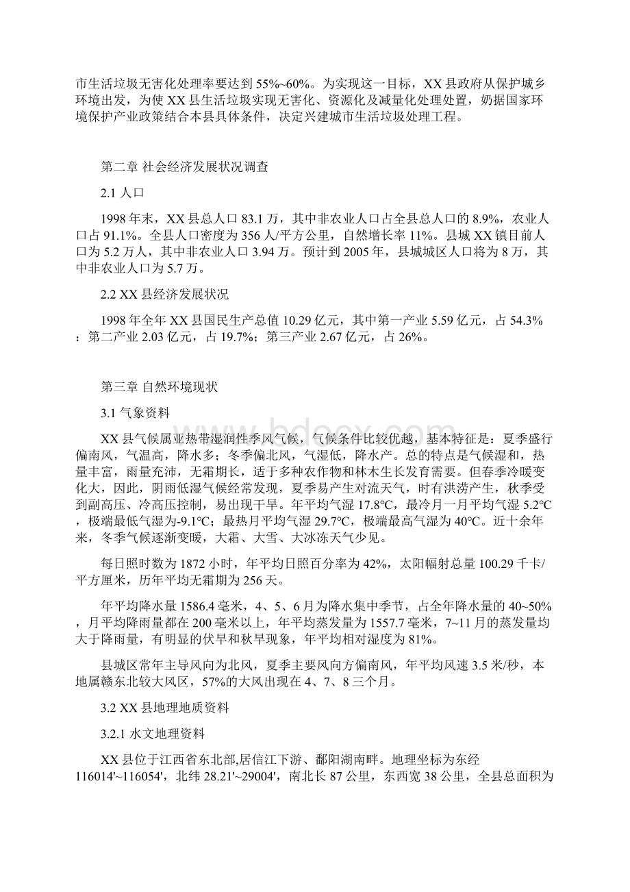 XX县垃圾分类堆肥利用项目投资可行性研究报告.docx_第2页