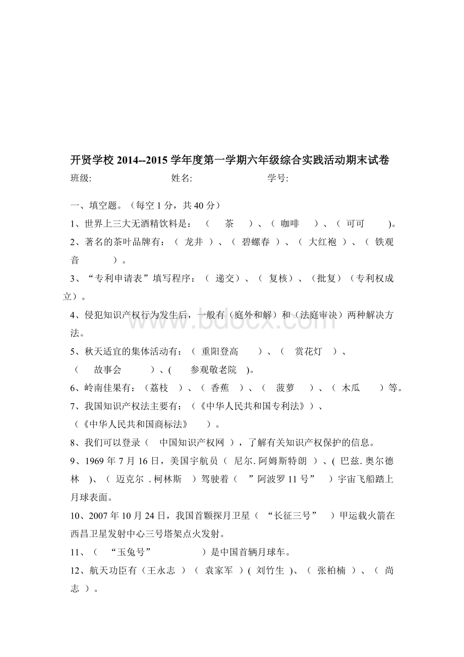 六年级上册综合实践活动期末试卷(含答案).doc_第3页