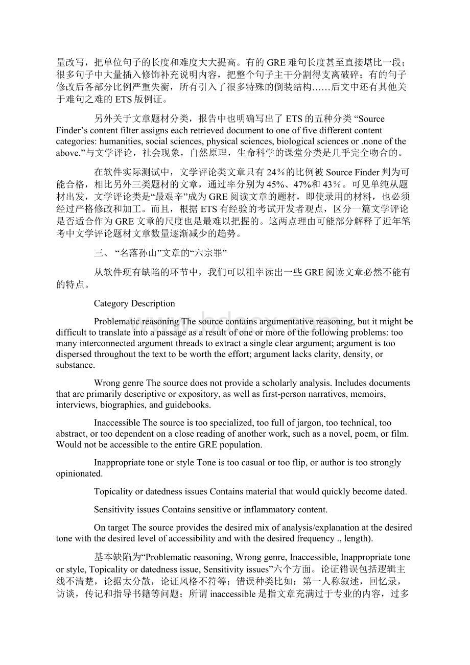 ETS内部培训手册Word文档下载推荐.docx_第3页