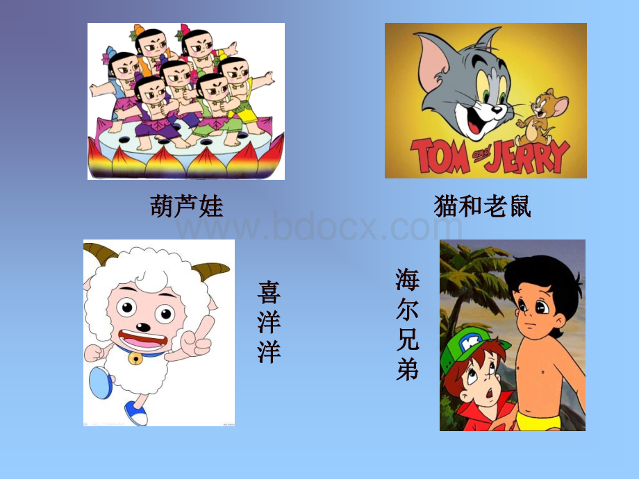 小学美术卡通画课件.ppt_第3页