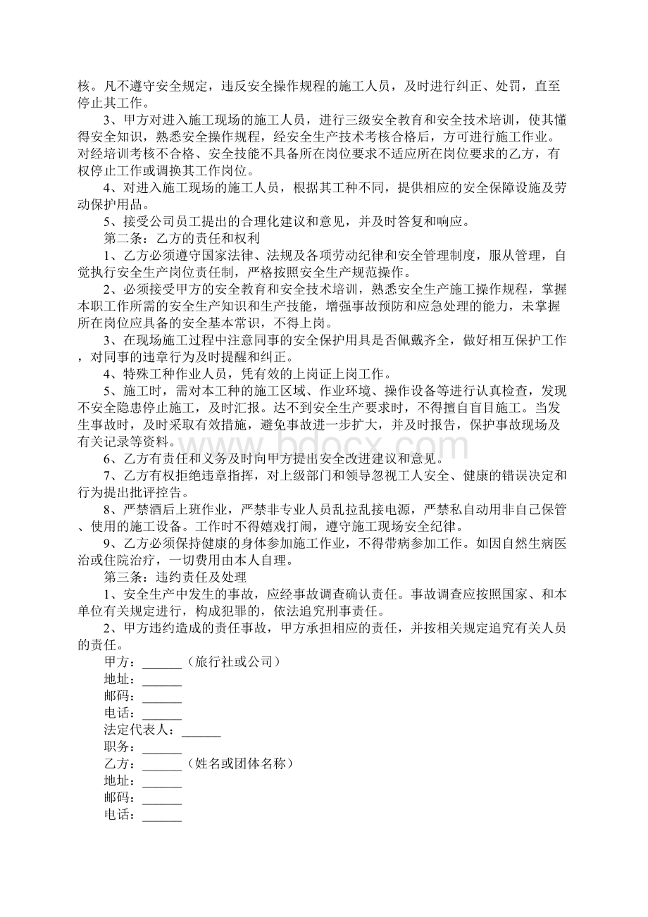 安全协议书样书完整版Word格式.docx_第2页