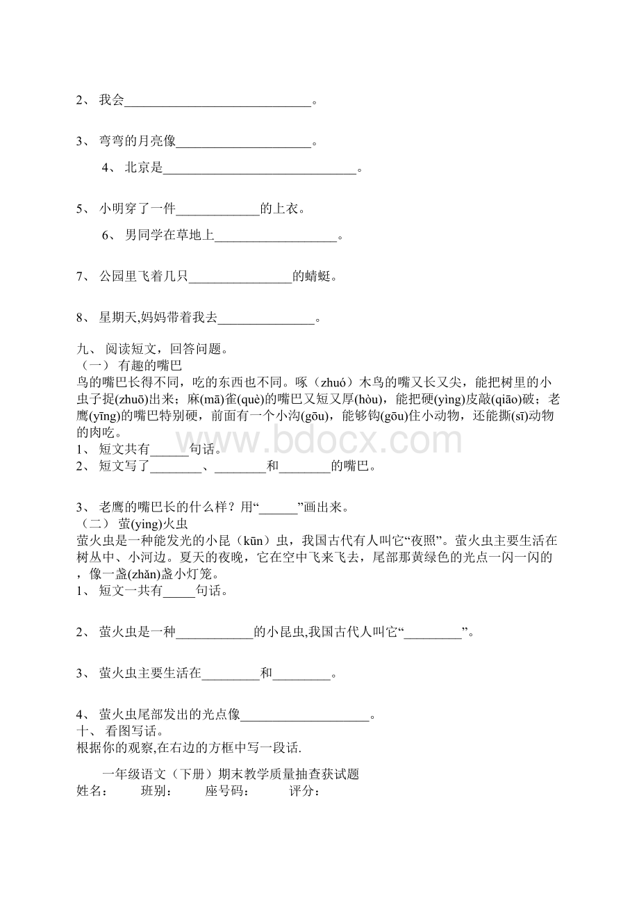 部编本一年级语文下册期末检测试题和复习资料.docx_第3页