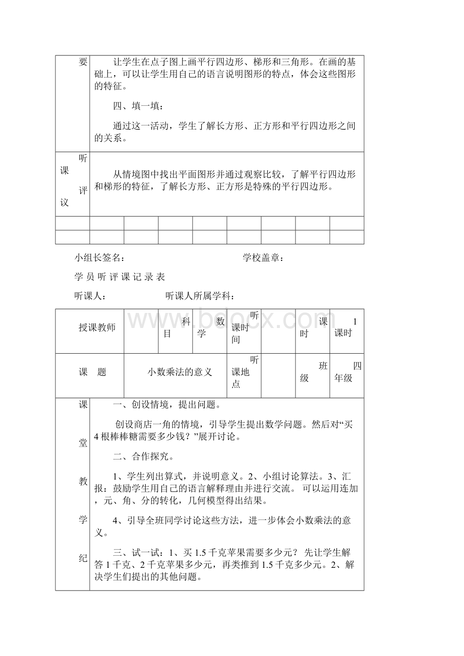 最新小学数学听课记录Word格式文档下载.docx_第3页