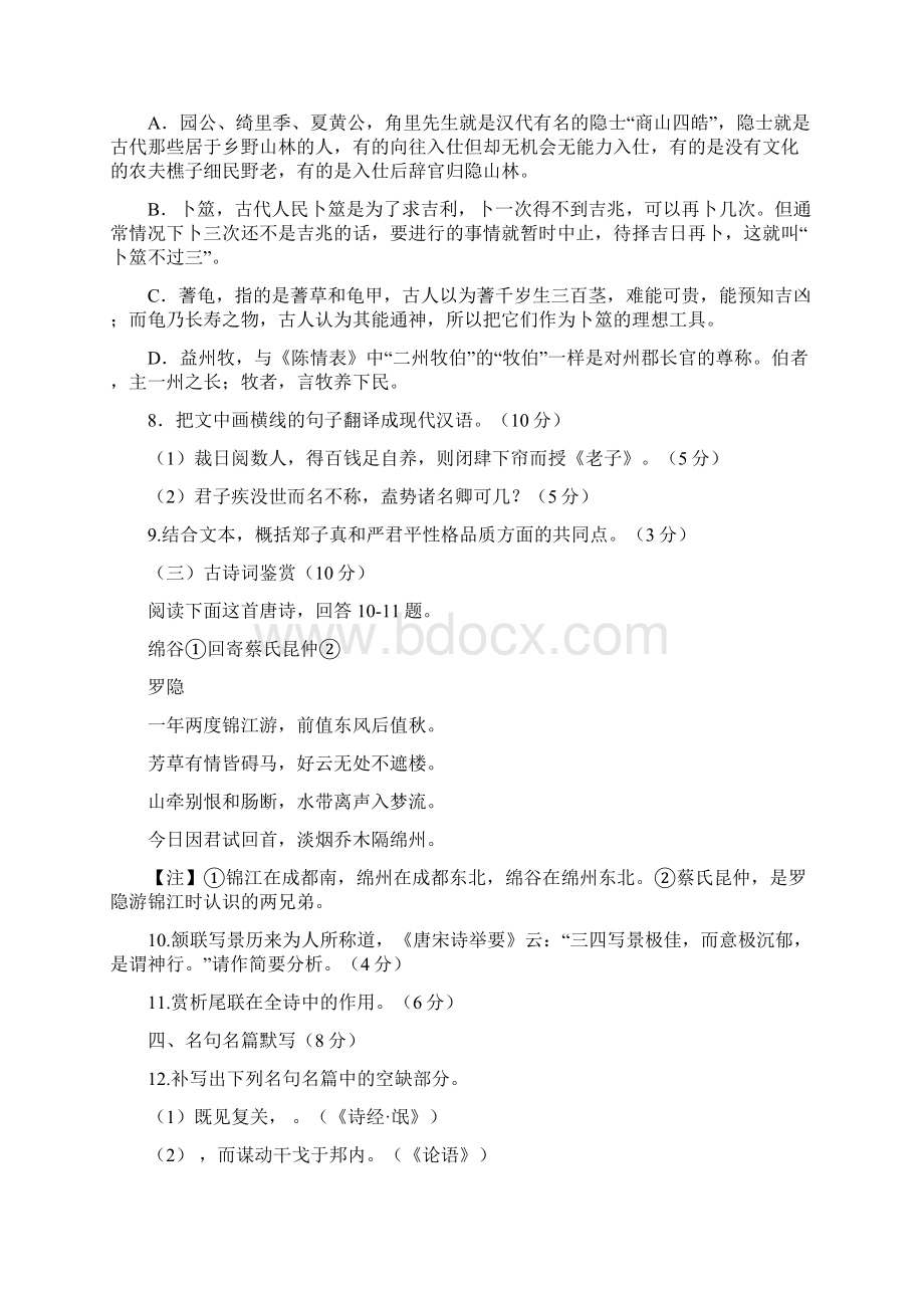 语文江苏省海安中学届高三下学期开学考试试题解析版Word文档格式.docx_第3页