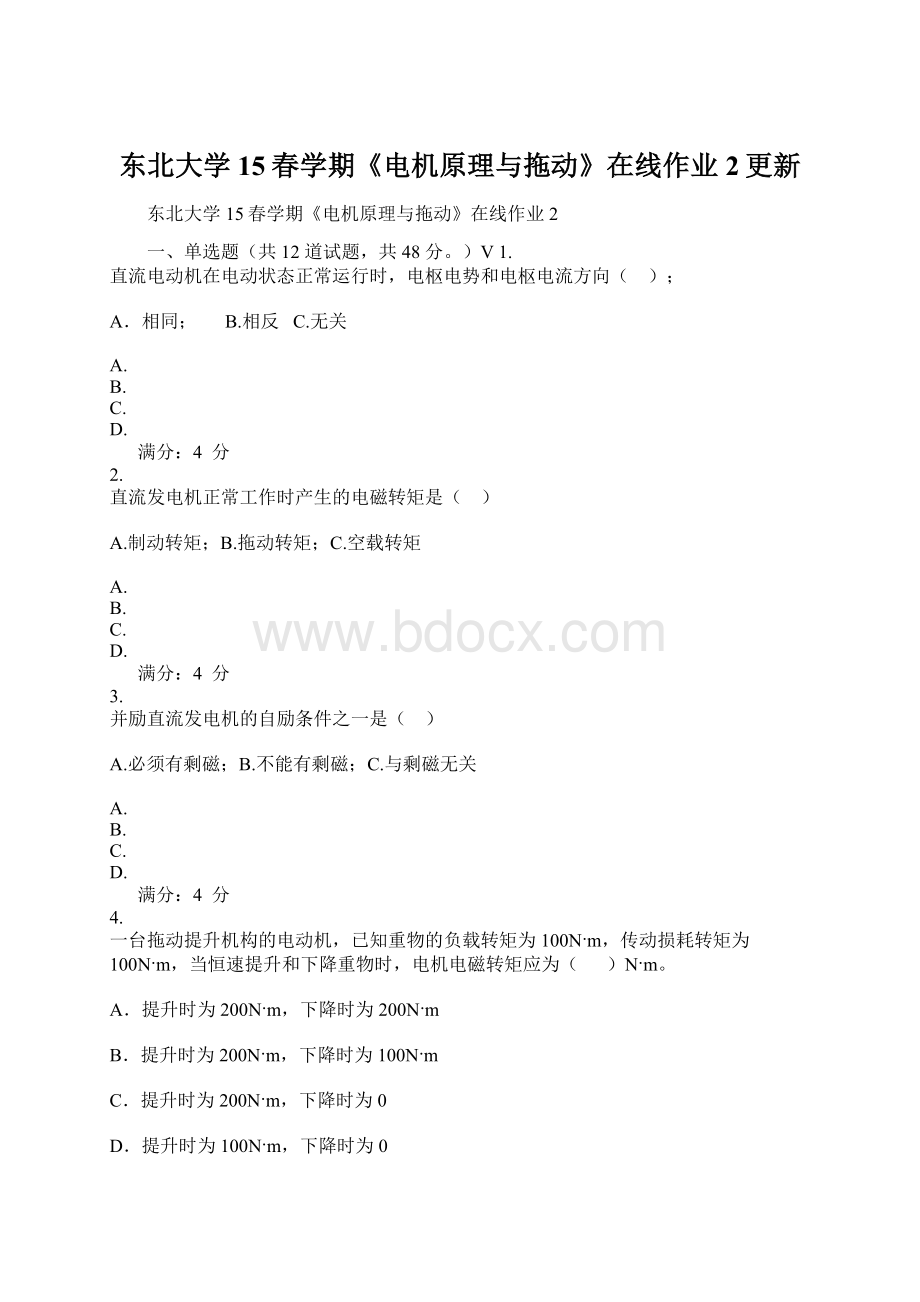 东北大学15春学期《电机原理与拖动》在线作业2更新.docx_第1页