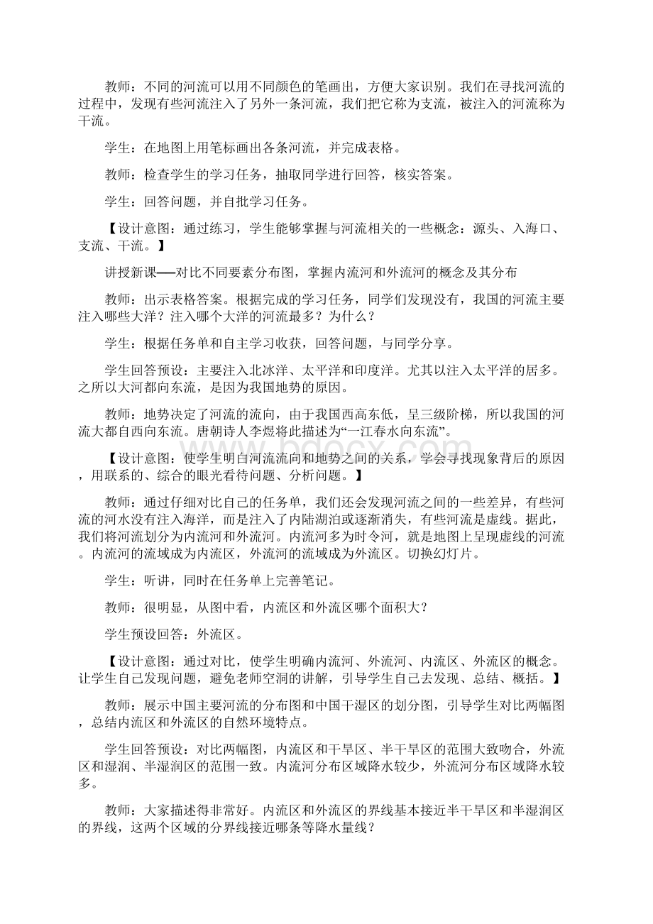 中考地理复习 第九章 中国的自然环境 河流教案文档格式.docx_第3页