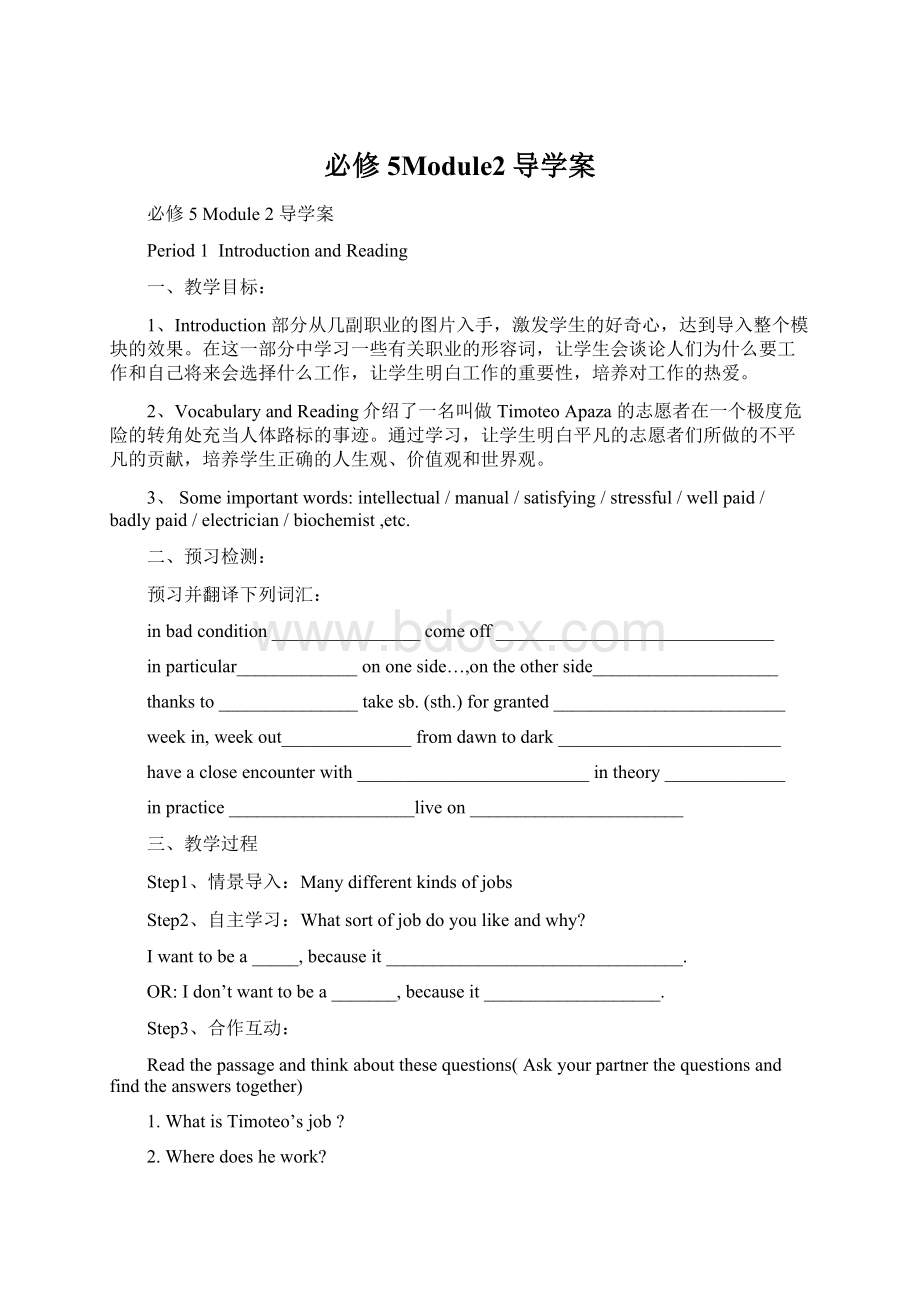 必修5Module2导学案文档格式.docx