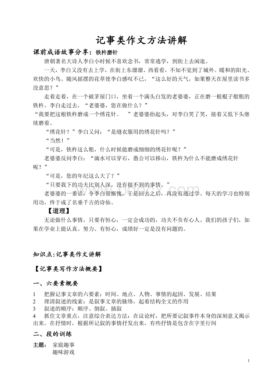 三年级上册语文记事作文优秀教案Word文件下载.doc