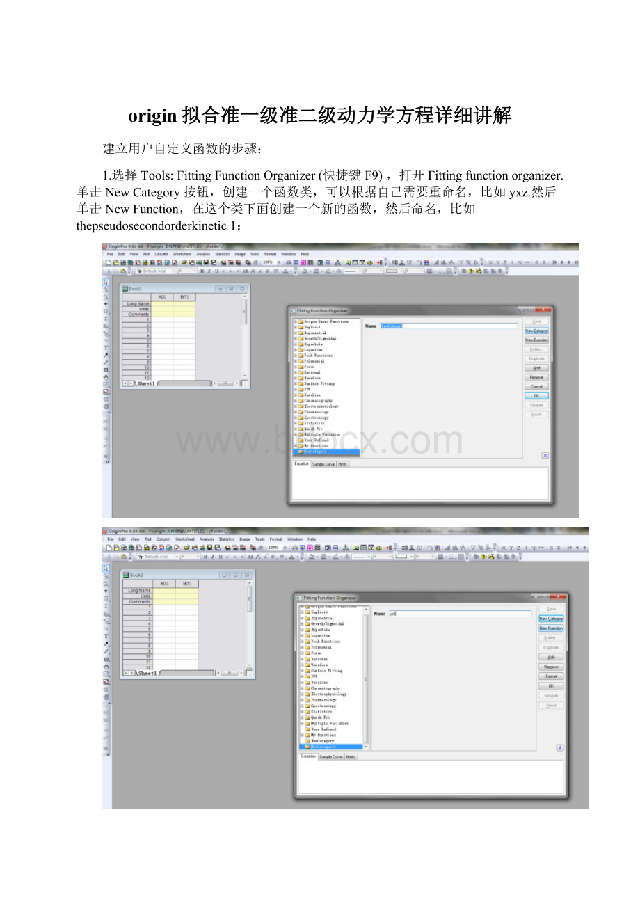 origin拟合准一级准二级动力学方程详细讲解Word格式.docx