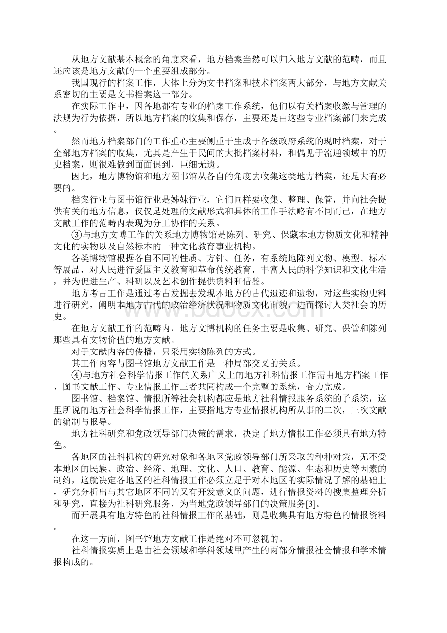 最新论图书馆地方文献工作的专业化倾向 精品.docx_第2页