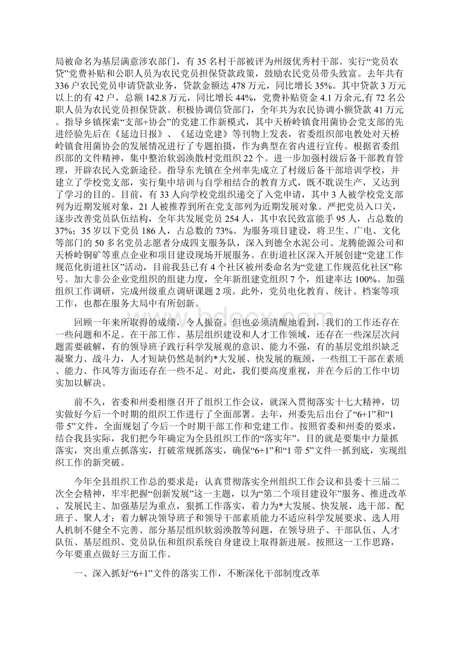 县委常委组织部长工作会上的讲话Word格式.docx_第2页