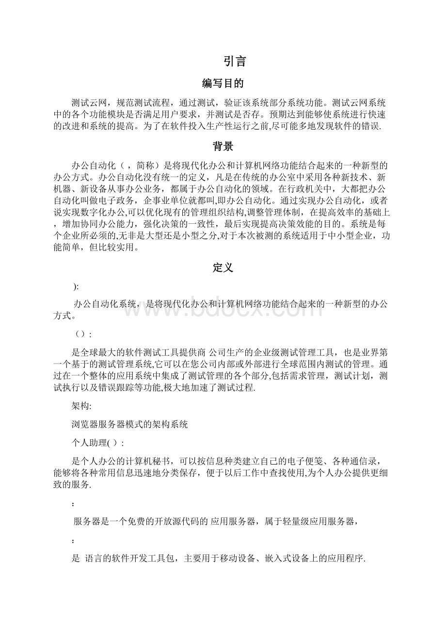 云网测试计划说明书docWord文档下载推荐.docx_第2页