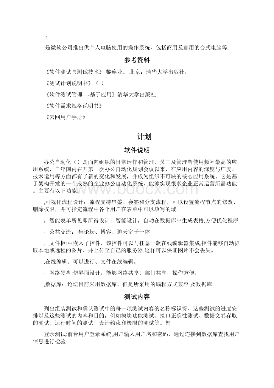 云网测试计划说明书docWord文档下载推荐.docx_第3页