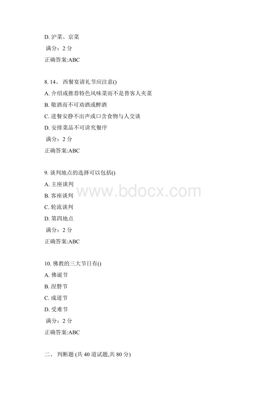 17春学期《职业礼仪与形象设计》在线作业1.docx_第3页