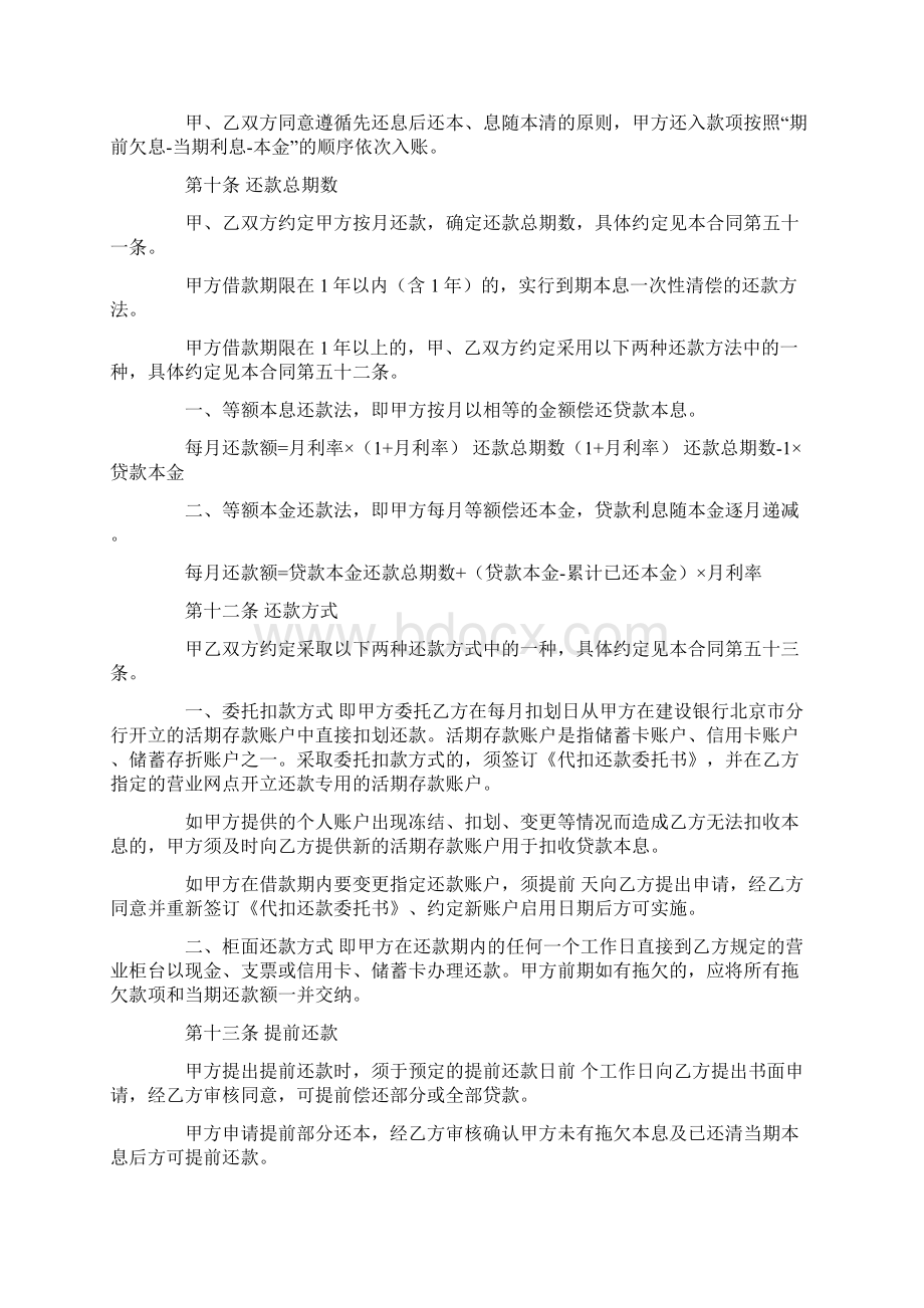 商品房借款合同样本Word文档格式.docx_第3页