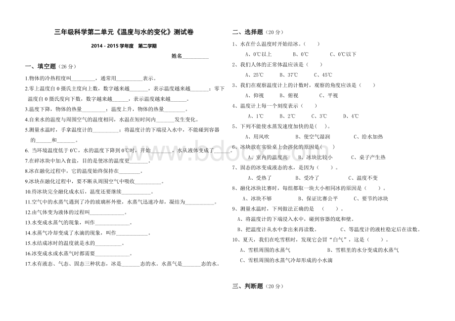 教科版三年级科学下册第三单元测试卷.doc_第1页