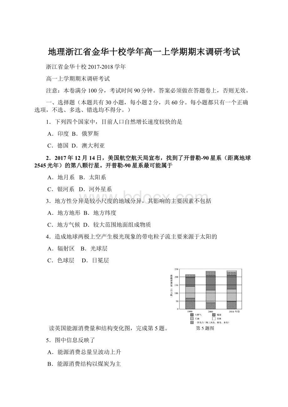 地理浙江省金华十校学年高一上学期期末调研考试.docx_第1页