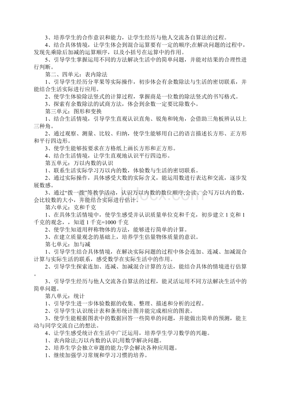 人教版二年级数学教学计划.docx_第2页