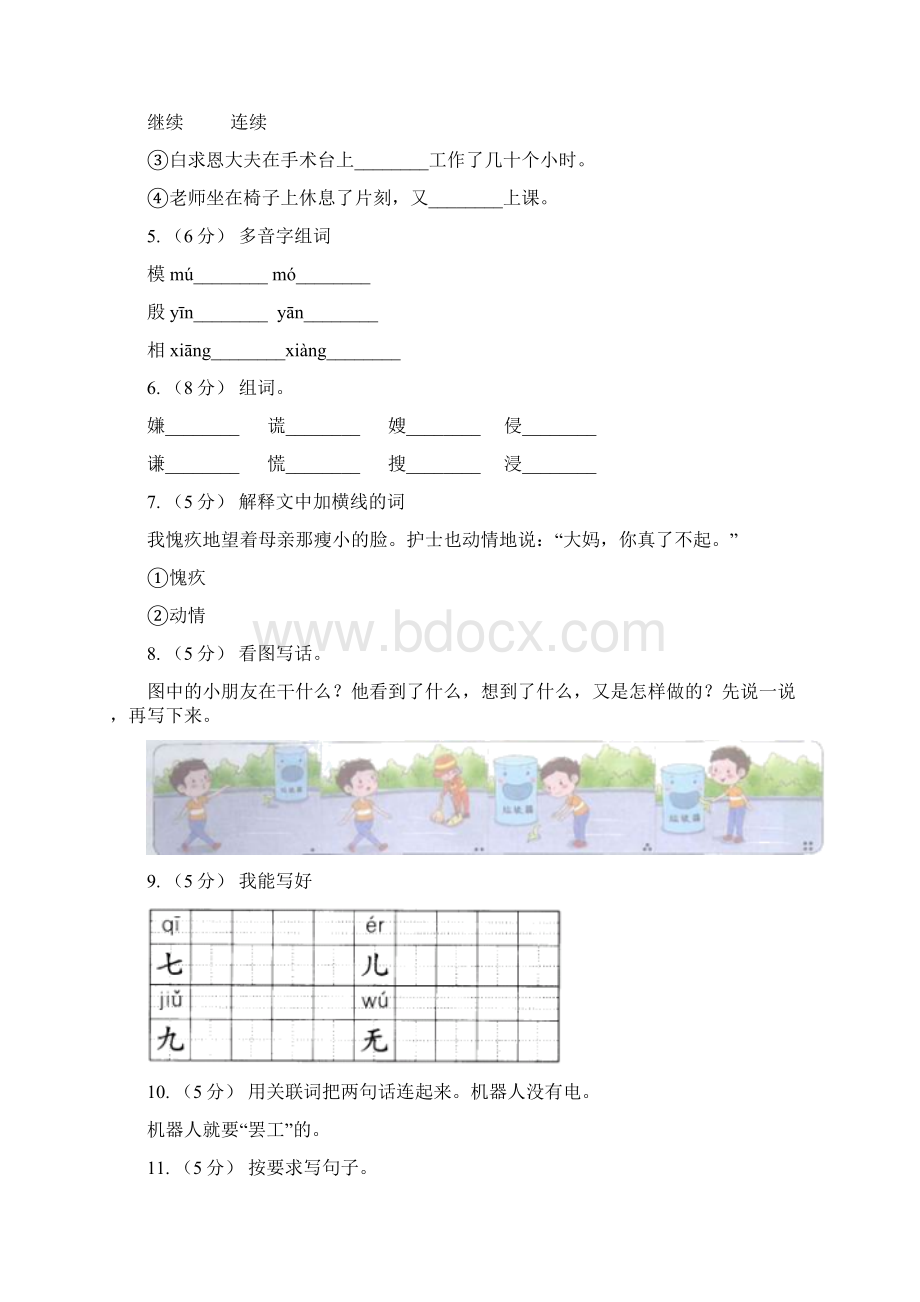 巴中市语文六年级下册第二单元第6课《商鞅南门立木》同步练习A卷Word格式文档下载.docx_第2页