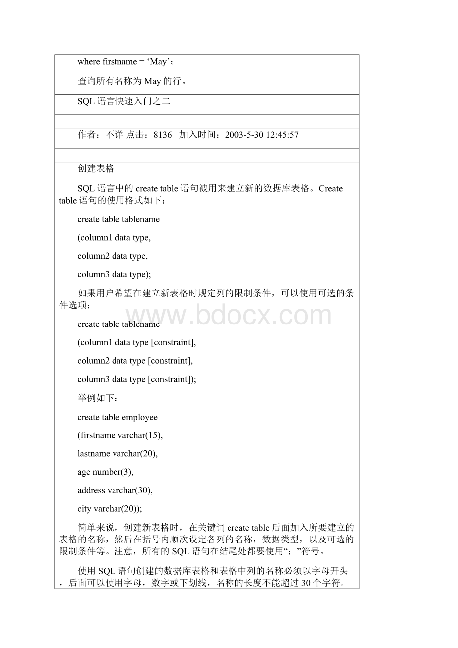 SQL语言快速入门Word格式.docx_第3页