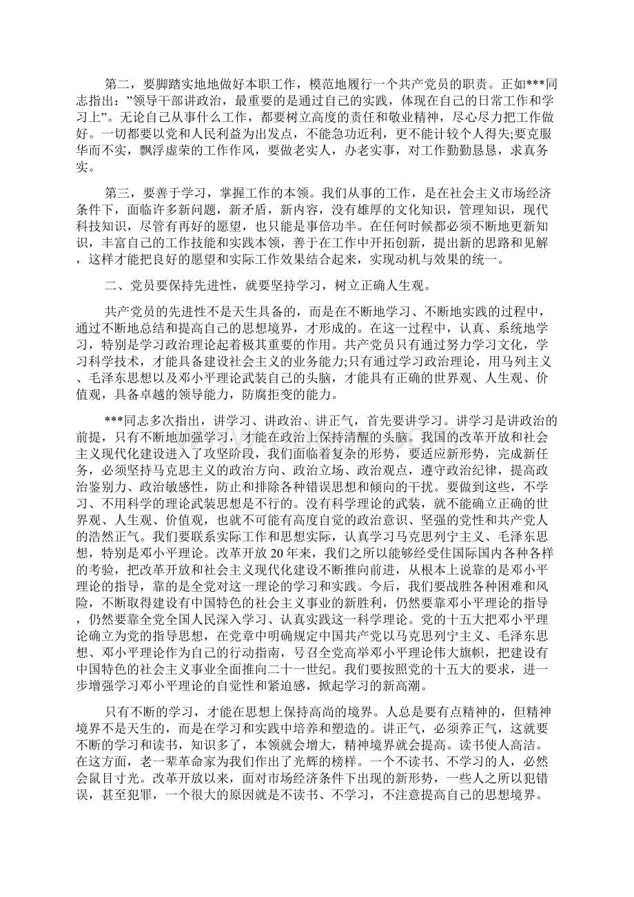 共产党员如何保持先进性Word文档格式.docx_第2页