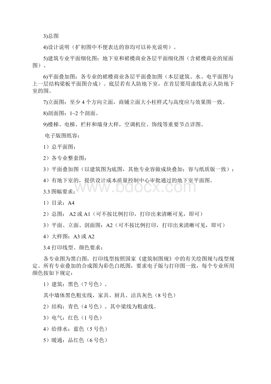 住宅小区配套商业设计要求内容Word文档下载推荐.docx_第2页