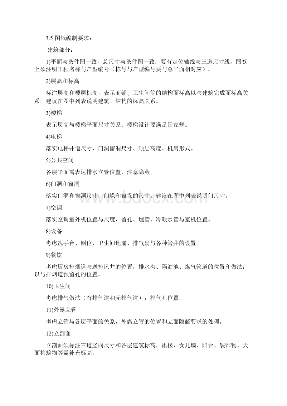 住宅小区配套商业设计要求内容Word文档下载推荐.docx_第3页