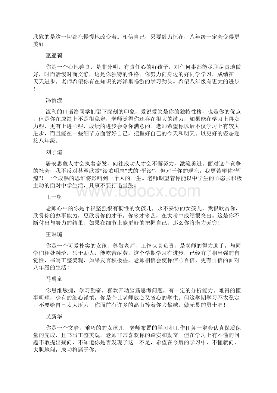 七年级下学期学生评语文档格式.docx_第3页