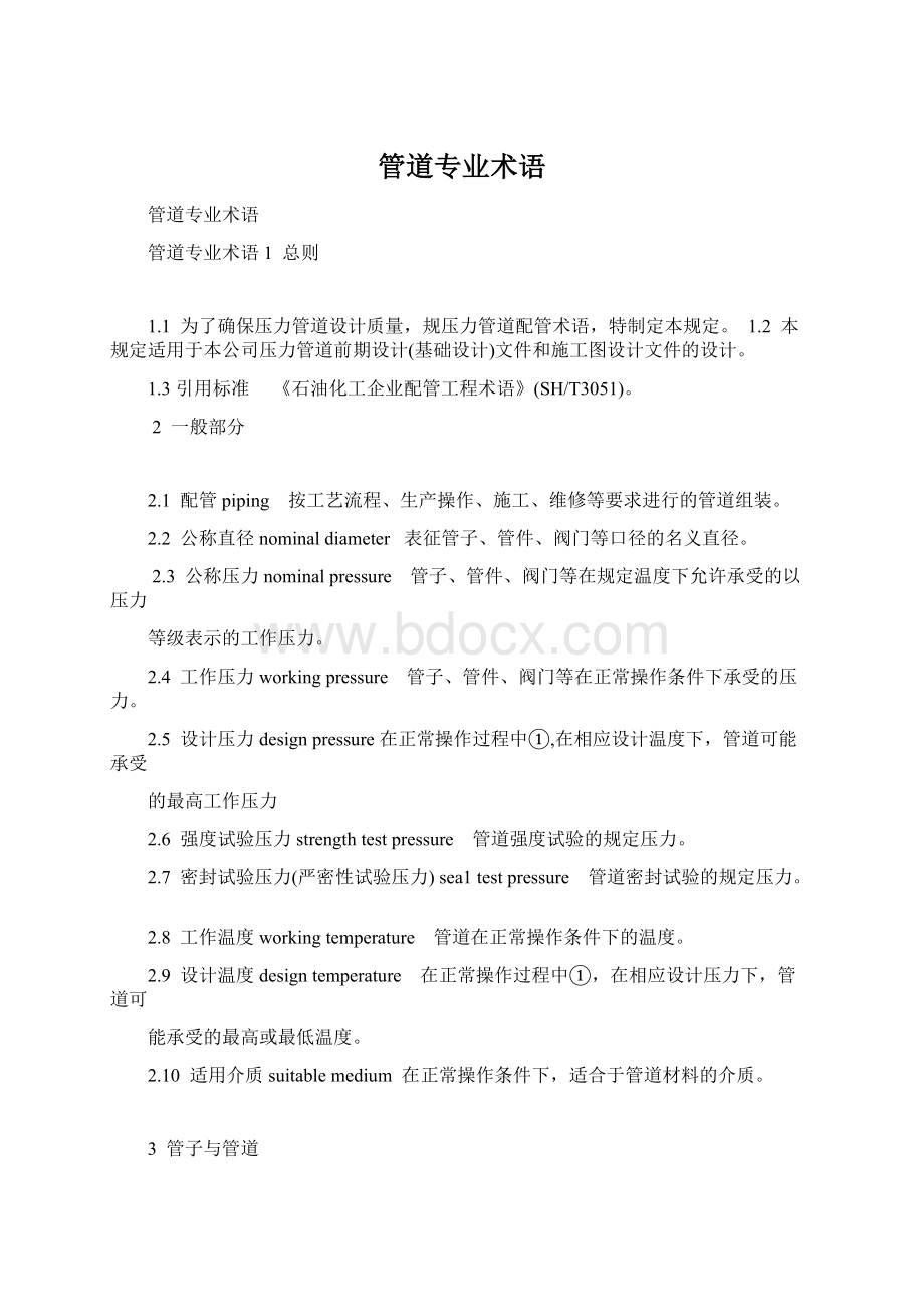 管道专业术语Word格式.docx_第1页