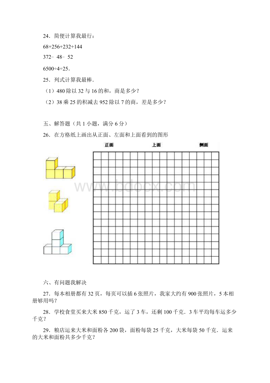 四年级下数学期中试题综合考练11415浙江省人教新课标秋.docx_第3页