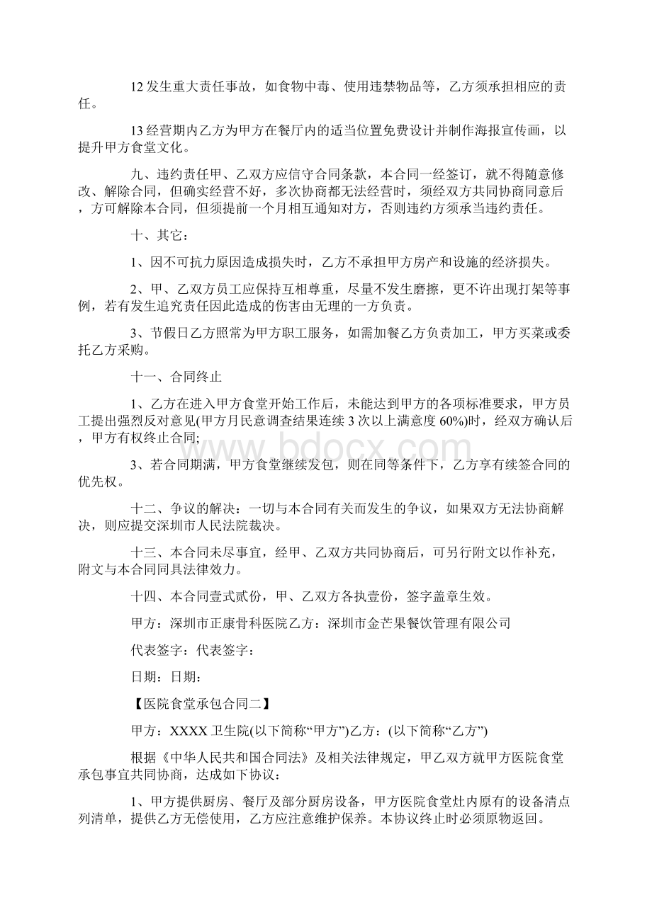 医院食堂承包合同Word格式文档下载.docx_第3页