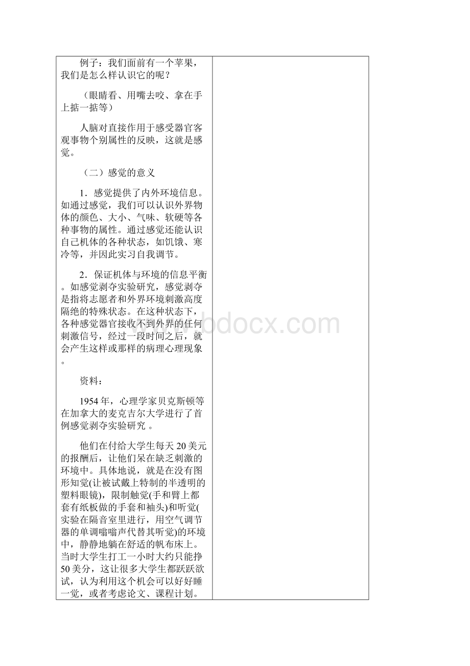 第三章感知觉 讲稿Word下载.docx_第3页