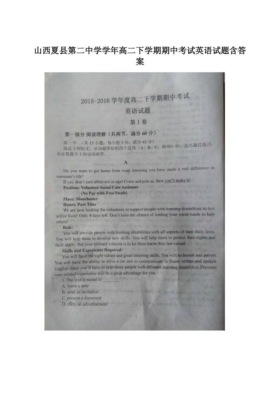 山西夏县第二中学学年高二下学期期中考试英语试题含答案文档格式.docx_第1页