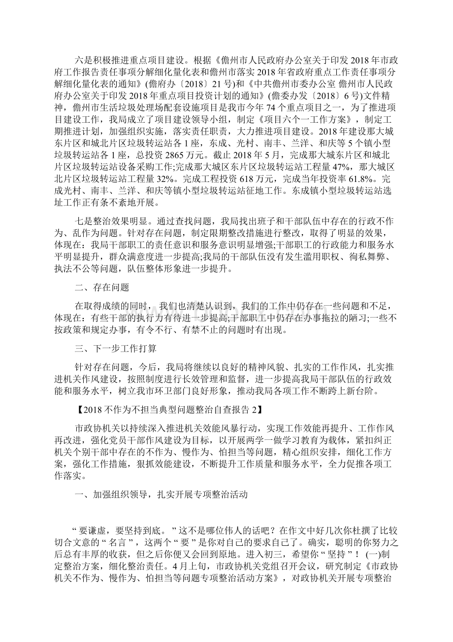 不作为不担当典型问题整治自查报告范文精选.docx_第3页