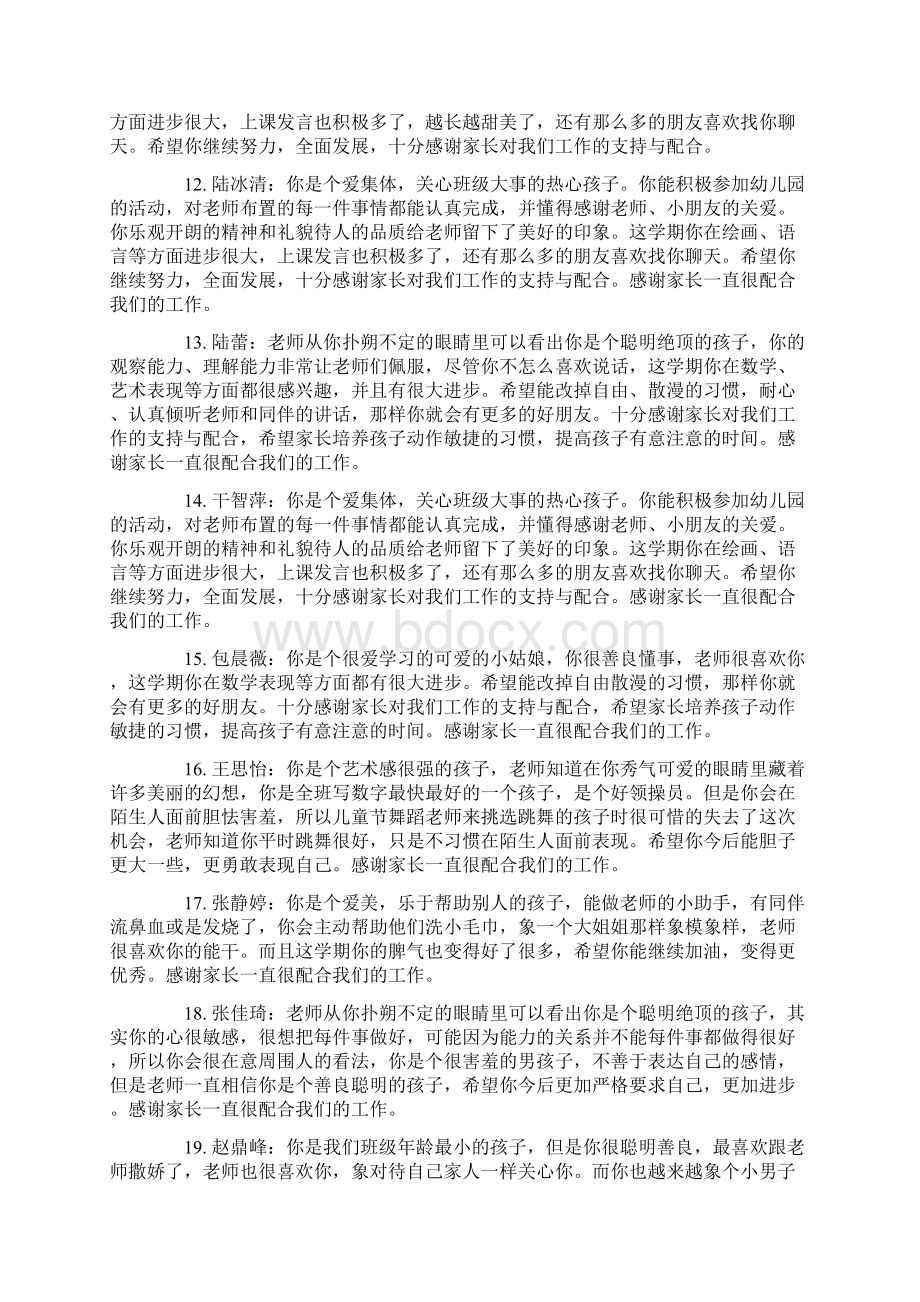 小班幼儿上学期期末教师评语.docx_第2页