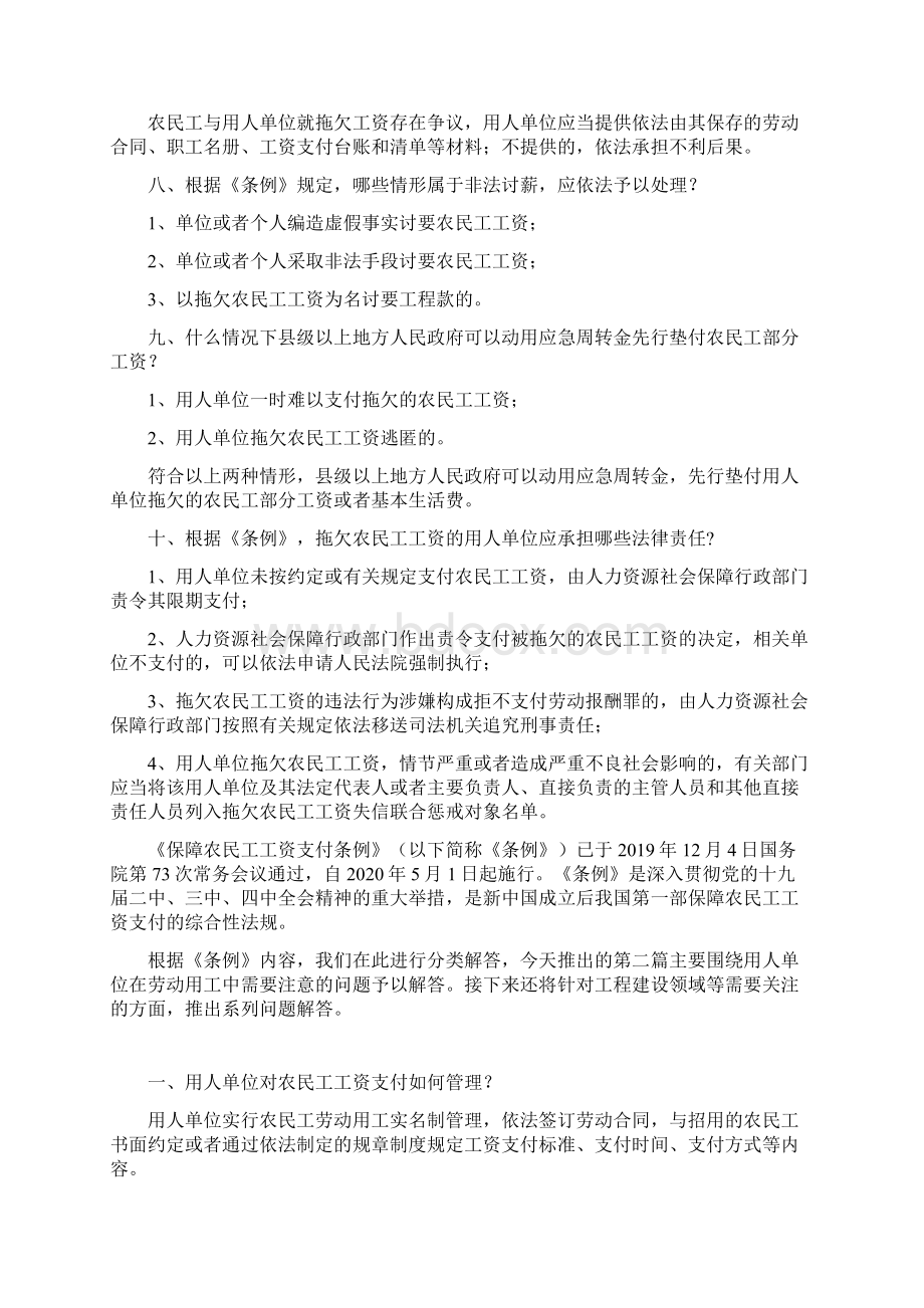 《保障农民工工资支付条例》相关问题解答.docx_第2页