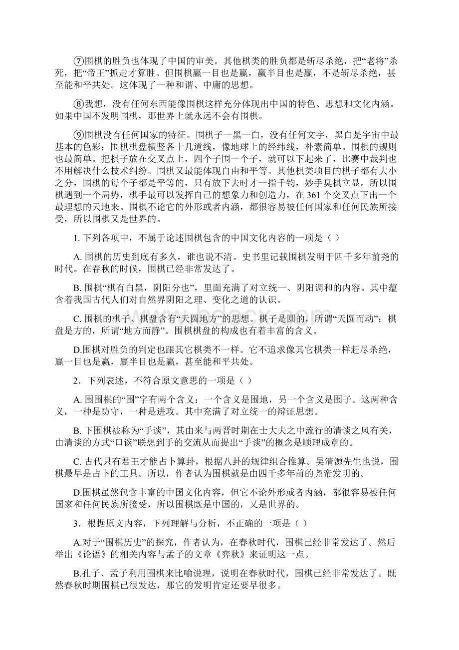 高中语文学习语文试题二Word文件下载.docx_第2页