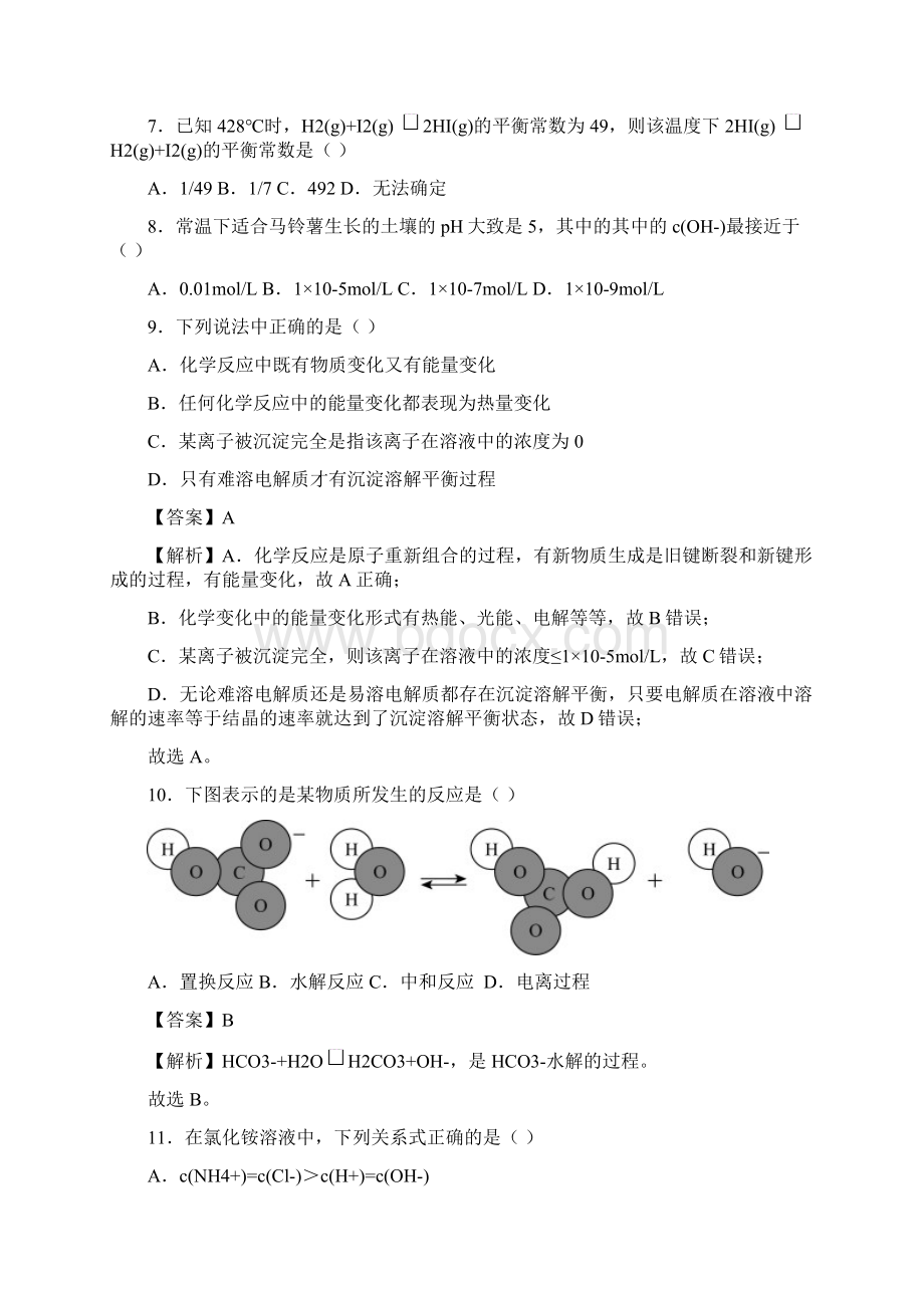 北京市西城区15中学年高二上学期期中考试化学试题.docx_第2页