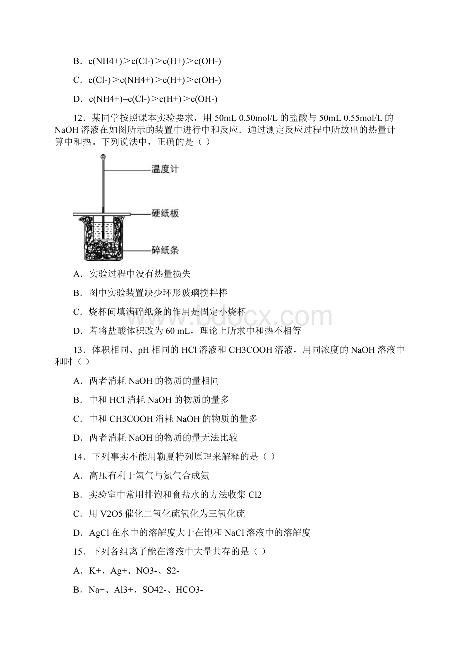 北京市西城区15中学年高二上学期期中考试化学试题.docx_第3页