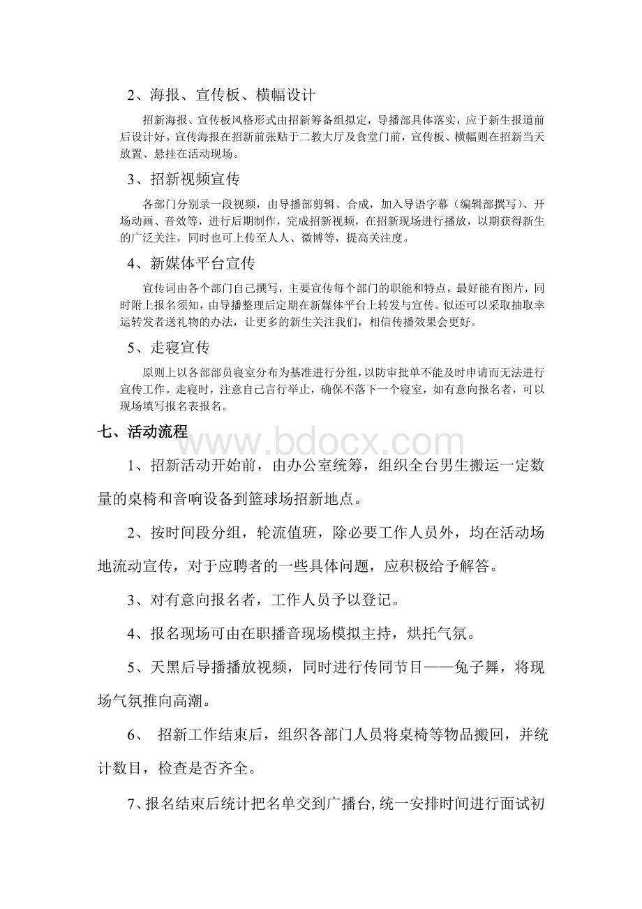 广播台招新策划.doc_第3页