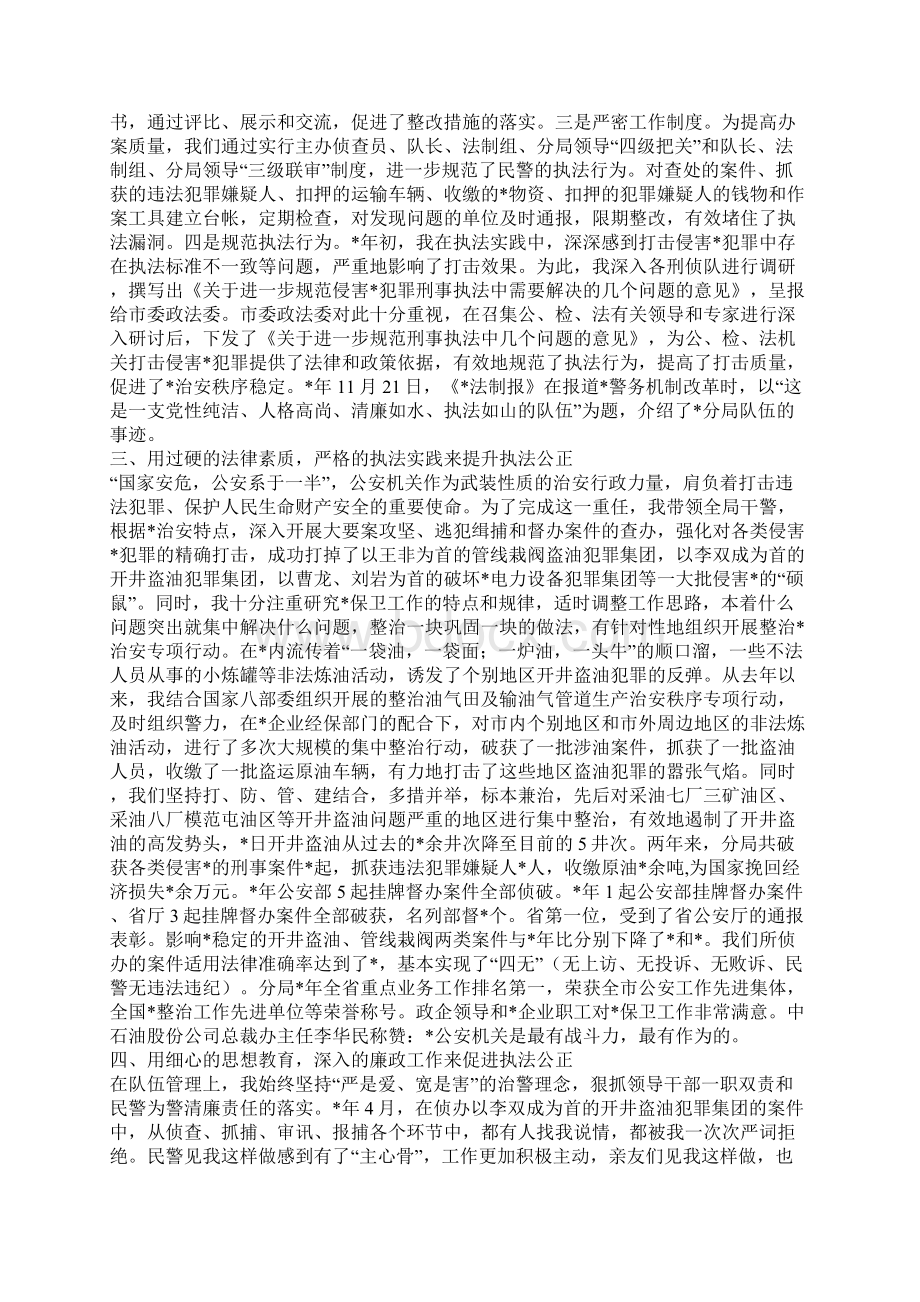 XX年优秀警察事迹汇报材料3则.docx_第2页