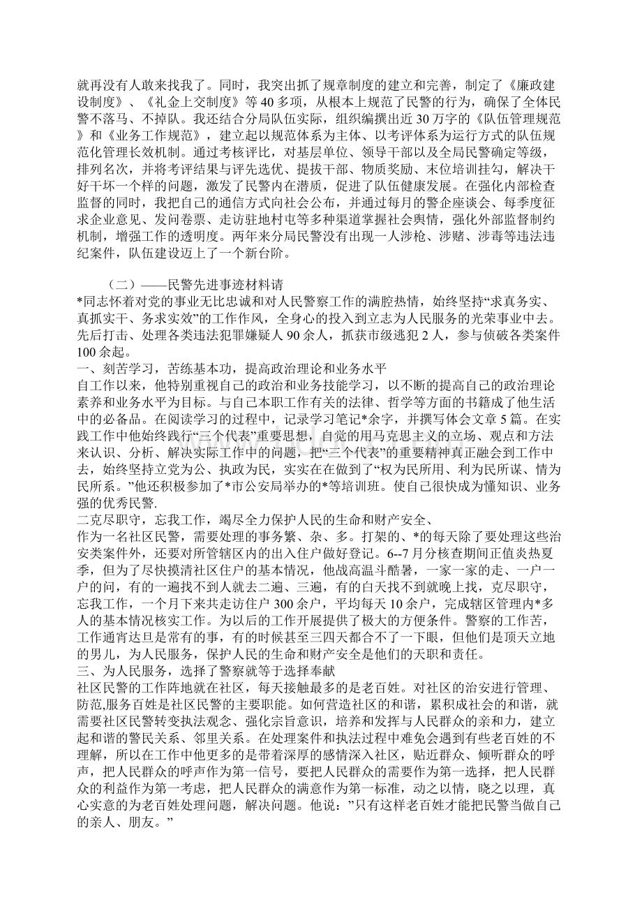 XX年优秀警察事迹汇报材料3则.docx_第3页