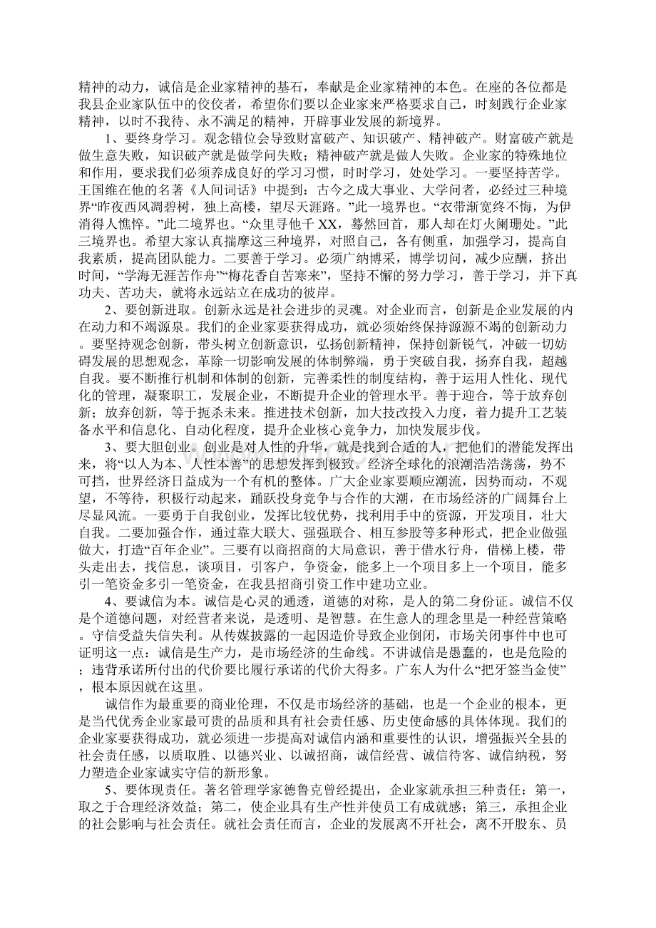 最新企业家协会成立大会县领导致辞大全.docx_第3页