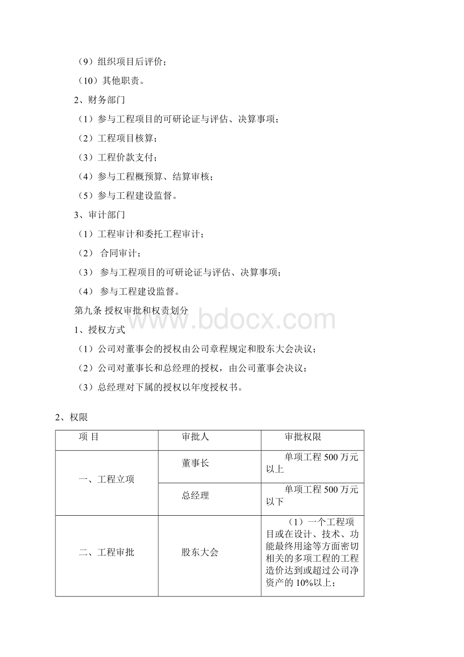 工程项目内部控制制度Word文档下载推荐.docx_第3页