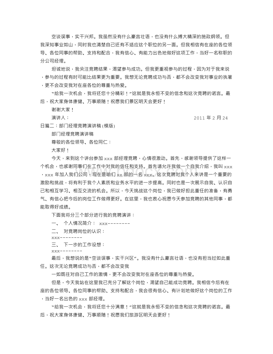 部门经理竞聘演讲稿.doc_第2页