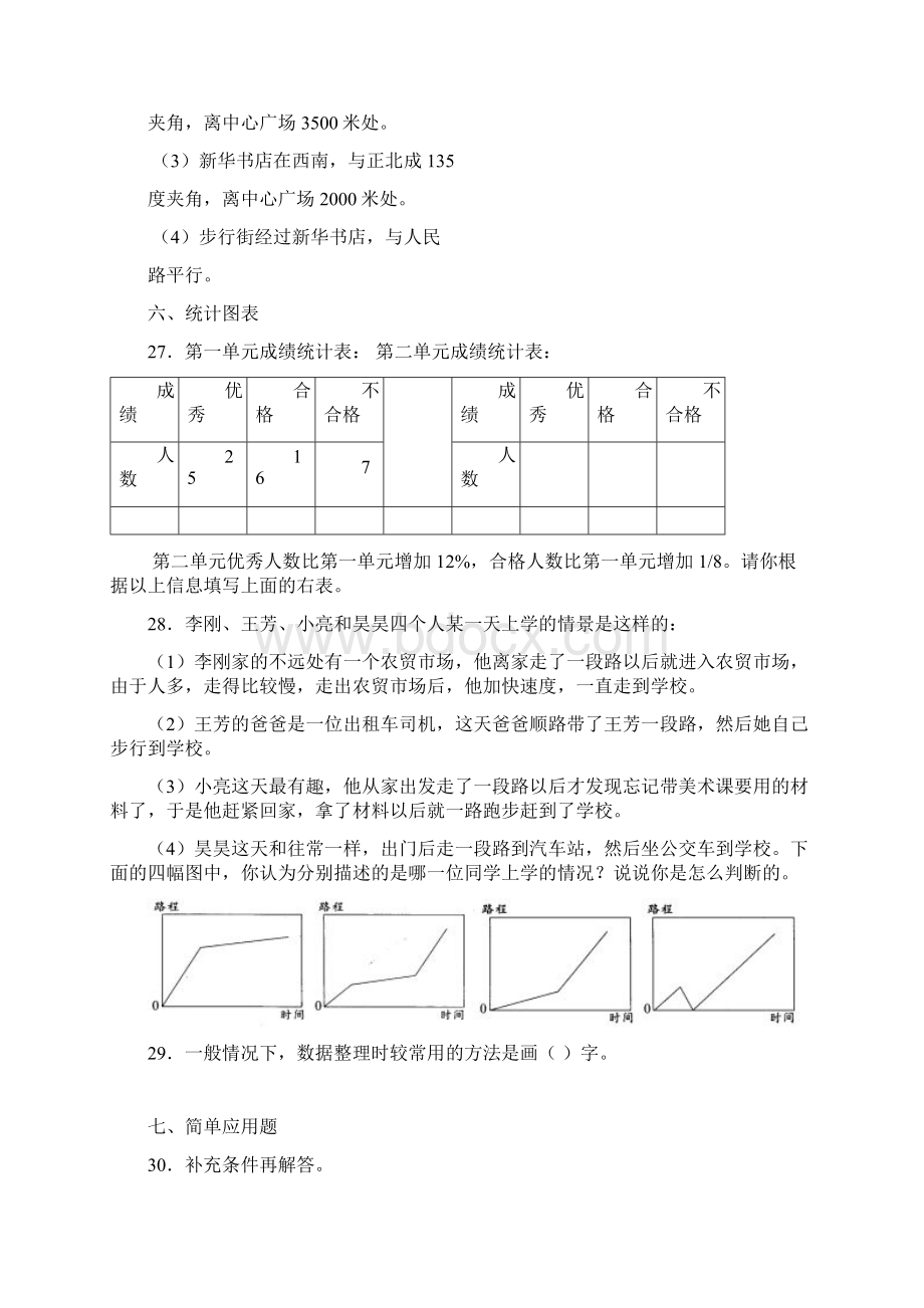 最新小升初数学总复习题库fic文档格式.docx_第3页